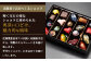 ※チョコレートの種類はおまかせとなります