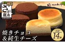 バレンタイン対応可【焼チョコ】+【純生チーズ】菓子工房【ひのでや】 B-702贈り物 贈答 プレゼント スイーツ チョコ お菓子 デザート バレンタインデー ホワイトデー