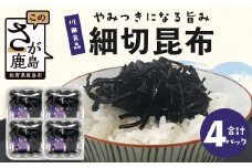 細切昆布 【4パックセット】B-764