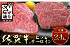 【リピートコース】 佐賀牛最上級A5ランク 肉の女王ヒレ肉ステーキ用（200ｇ×4枚）サーロインステーキ（300ｇ×4個）+ 今だけ！【訳アリ】佐賀牛 もも肉切り落とし400ｇ付き R-10