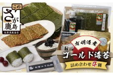 有明海産 ゴールド海苔詰め合わせセット【4種セット】【B-765】[佐賀県 鹿島市 海苔 のり 海苔詰合せ セット のり詰合せ 詰合せ 味付け海苔 味つけ海苔 味付けのり ごまサブレ ごま サブレ 佃煮 つくだに 海苔佃煮 石鹸 のり石鹸 ゴールド海苔 ゴールドのり 有明海産 有明海 有明 海苔ラボ 送料無料]