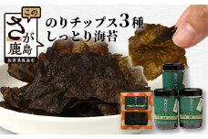 おつまみ海苔セット のりチップス【海苔ツマ】 ３種（七浦れもん、醤油あじ、柚子胡椒）＋しっとり海苔おつまみ【B-766】[佐賀県 鹿島市 海苔 のり 海苔セット のりセット セット おつまみ おつまみセット のりチップス 海苔チップス お菓子 おかし チップス 海苔おつまみ 海苔ツマ 佃煮 ご飯のお供 七浦れもん 醤油あじ 柚子胡椒 送料無料]