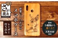 世界に一つだけのスマホケース（レーザー打ち込み）D-211 [佐賀県 鹿島市 スマホケース スマホ ケース 写真 木 天然木 彫刻 レーザー打ち込み お気に入り 送料無料]