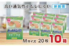 救急絆創膏 カットバン優（Mサイズ20枚）10セット B-787