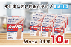 救急絆創膏 カットバン伸縮布（Mサイズ34枚）10セット B-788