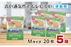 救急絆創膏 カットバン優（Mサイズ20枚）5セット A-187