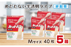 救急絆創膏 カットバン（Mサイズ40枚）5セット A-189