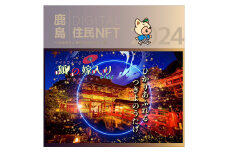 【NFT】鹿島デジタル住民 NFT 2024.9 (祐徳稲荷神社～狐の嫁入り～)【イベント参加 まちづくりの提案 投票権】鹿島デジタル住民募集中 B-796