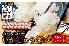 中村蒲鉾 ふわふわいかしゅうまい 4個入り×7パック（合計28個）[焼売 シュウマイ しゅうまい イカ焼売 イカ いか いかしゅうまい おすすめ 送料無料] B-768