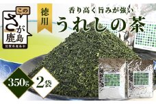 【徳用】佐賀県産 うれしの茶 350g×2袋（合計700g） リーフ 茶葉 [お茶 茶 うれしの茶 茶葉 葉 リーフ 徳用 おすすめ 送料無料] B-799