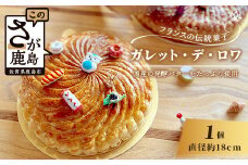 【国産発酵バター使用】【国産小麦粉使用】ガレット・デ・ロワ 5号 18cm パイ パイ生地 フェーブ 王冠 お祝い 新年 縁起 フランス 菓子 焼き菓子 お菓子 洋菓子 サクサク 芳醇なバターの香り 渋皮煮 可愛い オシャレ 美味しい 人気  B-818
