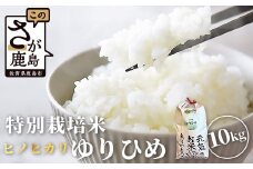 【生産者直送】幸せと笑顔を届ける お米（ゆりひめ）10kg  D-219