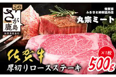 佐賀牛 厚切り ロースステーキ 500g (1枚) 黒毛和牛 和牛 牛肉 ステーキ ロース 高級肉 国産 肉 人気 送料無料 佐賀県 鹿島市 D-224