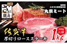 佐賀牛 厚切り ロースステーキ 1kg (500g×2枚) 黒毛和牛 和牛 牛肉 ステーキ a5 a4 肉 ロース ステーキ 高級肉 国産 佐賀県 鹿島市 F-76