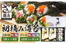 【初摘み海苔100%】佐賀のり 初摘み海苔（塩のり 味のり）2切 5枚入×各4袋  ボトル3種（塩のり 焼のり 味のり）8切 48枚入×各1本 C-133