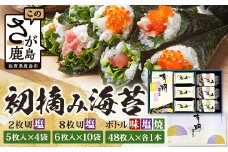 【初摘み海苔100%】佐賀のり 初摘み海苔 塩のり 2切 5枚入×5袋 塩のり 8切 6枚入×10袋 ボトル3種（塩のり 焼のり 味のり）8切 48枚入×各1本 C-134