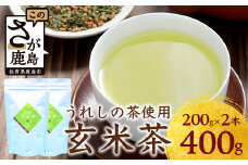 【うれしの茶使用】 玄米茶（リーフ） 200g × 2本 A-202 茶葉 煎茶 緑茶 日本茶 佐賀 玄米 げんまい茶