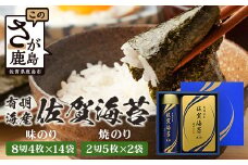 【通常配送】【贈り物にも嬉しい缶タイプ】有明海産 佐賀海苔「味のり 8切4枚×14袋」 「焼のり 2切5枚×2袋」B-837