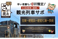 数量限定！酒蔵列車サボ（行先案内板）【JR九州×鹿島市】スローツーリズム 貴重 佐賀県 鹿島市限定  鹿島ファン 送料無料 Z-28
 