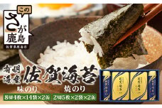 【予約】お歳暮対応【贈り物にも嬉しい缶タイプ】有明海産佐賀海苔「味のり 8切4枚×14袋×2缶」「焼のり 2切5枚×2袋×2缶」