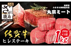 佐賀牛ヒレステーキ200g×5枚 | 肉の女王 希少部位 感動 五感で味わう極上肉 ステーキ ヒレ 肉 牛肉 高級肉 国産 佐賀県 鹿島市 人気 送料無料 L-51