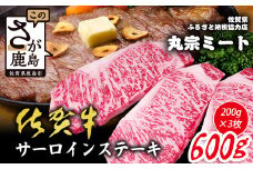 ＼極上のご褒美肉！／佐賀牛サーロインステーキ 200g×3枚｜A5・A4等級 厳選黒毛和牛｜とろける霜降り 高級ステーキ｜贈答・ギフト対応可｜国産牛｜佐賀県鹿島市 送料無料 E-148