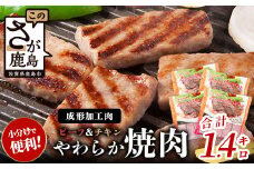 ビーフ&チキン やわらか焼肉 1.4kg (350g×4袋) (成型肉) 柔らかさと溢れる旨さが自慢のお肉 ステーキ 焼き肉 牛肉 鶏肉 BBQ お弁当 お惣菜 おかず 冷凍食品 小分け 冷凍 大容量 加工肉 佐賀県 鹿島市 B-851