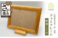 時を刻む桧の温もり - 精巧な彫刻模様フォトフレーム（Ａ4サイズ）｜佐賀県産 桧材100％使用 木製 無垢材 ナチュラルデザイン 安心・安全 国産 天然木 フォトフレーム おしゃれ 北欧風 インテリア D-252