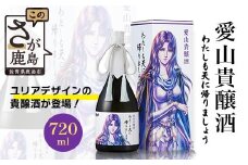 清酒　愛山貴醸酒 わたしも天にかえりましょう 720ml（ユリア）　佐賀 鹿島市 佐賀県産 国産 瓶 ボトル 醸造 アルコール 光武酒造場 伝統 蔵元 人気 原作 コラボ企画 ギフト 贈り物 漫画 北斗の拳 ユリア マンガ 清酒　D-271