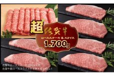 佐賀牛 ステーキ ＆スライス セット（1,700g） A5～A4 ランク すき焼き しゃぶしゃぶ 高級 部位 ブランド 牛 JAよりみち
