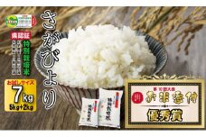 令和6年度産 2023お米番付「優秀賞」！佐賀県認定 特別栽培米 さがびより７kg（5㎏+2kg）しもむら農園  