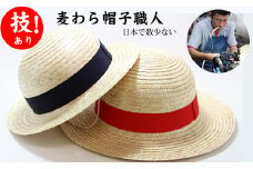 希少な麦わら帽子職人 手作り(２個セット)　