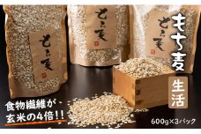 もち麦（600g×3パック）サクサクごはん