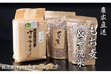 もち麦（1200g）・無洗米（2kg）セット 美容 健康 ダイエット 美肌 腸活