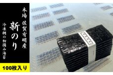 初摘みのり（一番海苔）100枚入り
