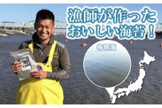 海苔師直売！有明産 焼のり・塩のりセット（4袋）
