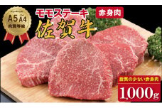 佐賀牛 モモステーキ（赤身肉）200g×5 A5～A4 ランク 高級 部位 ブランド 牛 潮風F