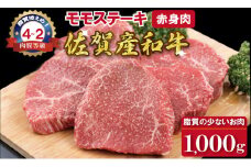 佐賀産和牛 黒毛和牛 モモステーキ（赤身肉）200g×5  潮風F