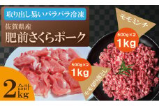 脂肪分少なめ 肥前さくらポーク モモ肉（2kg）豚肉