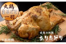 丸ごと生一羽！丸鶏（ありたどり）約2㎏（生冷凍） BBQ 誕生日 クリスマス ローストチキン