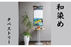 【本格手染め旗】タペストリー（龍と虎）※名前入れ可能