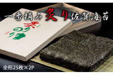 AKATSUKI  高級 一番摘み炙り 佐賀 有明海苔（全形25枚×2P） おにぎり 焼き海苔