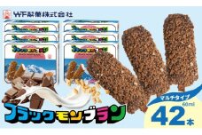 待望！ブラックモンブランお得用(60ml X 7本) X 6箱セット 竹下製菓 アイス クリーム スィーツ