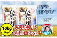 ご飯ソムリエが選んだ！ヒノヒカリ（10kg→いまだけ12kgに変更！）肥前糧食　令和5年度産