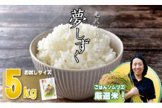 ご飯ソムリエ厳選！夢しずく5kg（肥前糧食）