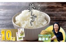 ご飯ソムリエ厳選！夢しずく10kg（5ｋｇ×２）（肥前糧食）
