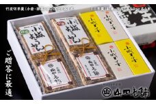 ご贈答に最適！竹皮切羊羹とミニ羊羹詰合せ 山田老舗 詰め合わせ 父の日 母の日 敬老の日 お茶 スポーツ ようかん 一口サイズ ミニサイズ
