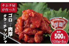 佐賀のキムチ屋 たらのチャンジャストック 500g（100g×5 袋セット）（冷凍品）