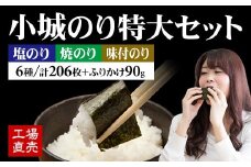 工場直送！ 小城のり（特大）6種セット 井口食品 有明海産海苔 加工海苔セット 焼き海苔 味付け海苔 有明海 佐賀海苔 佐賀のり 小城市