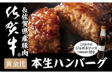 佐賀牛入ハンバーグセット（ジャポネソース付）